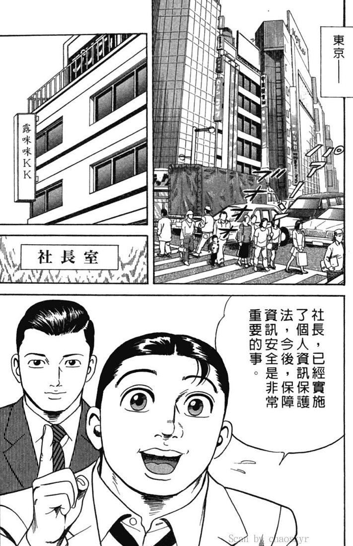 《内衣教父》漫画最新章节第77卷免费下拉式在线观看章节第【34】张图片