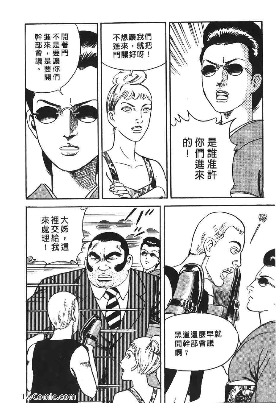 《内衣教父》漫画最新章节第102卷免费下拉式在线观看章节第【77】张图片