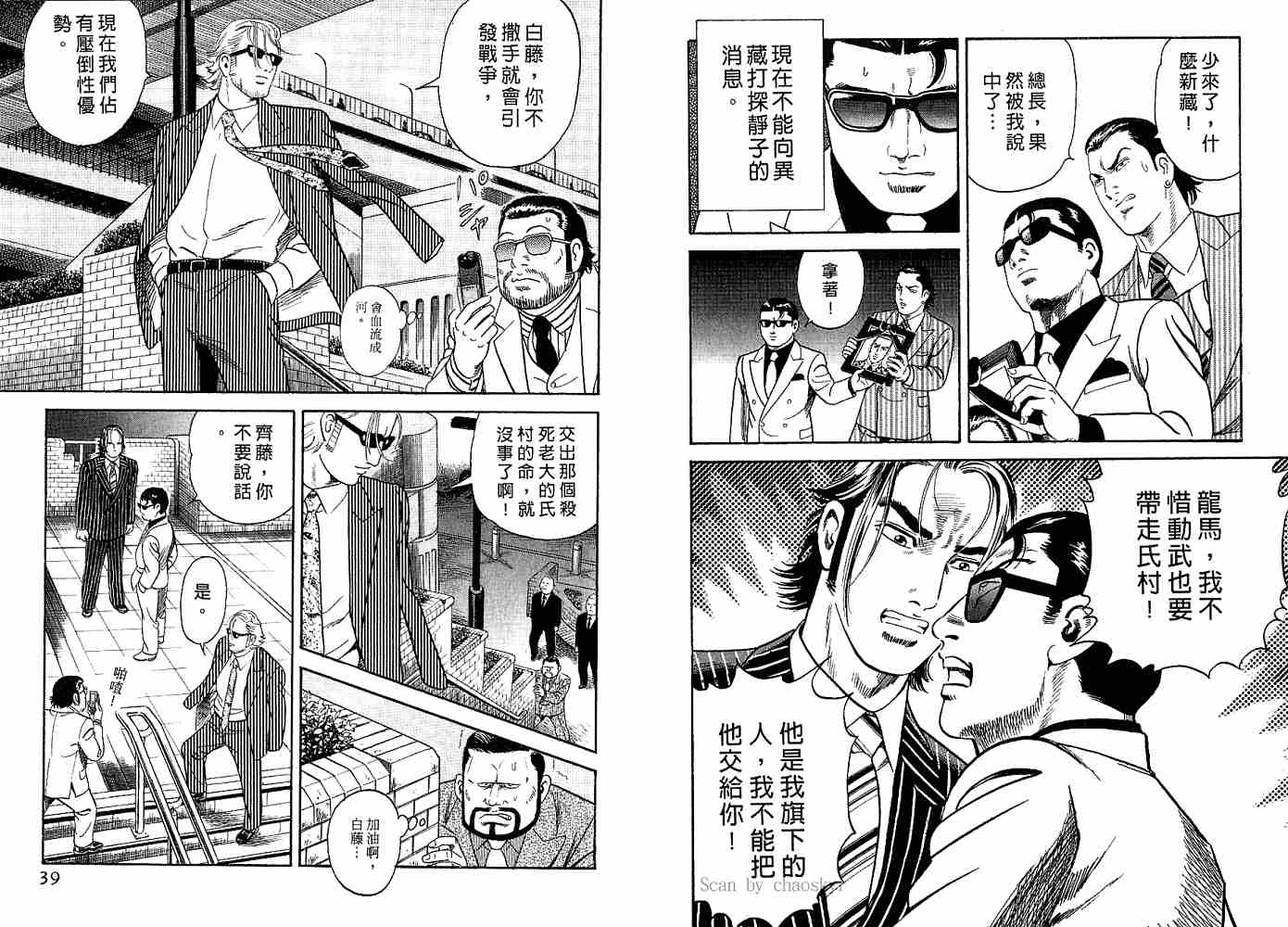 《内衣教父》漫画最新章节第82卷免费下拉式在线观看章节第【21】张图片