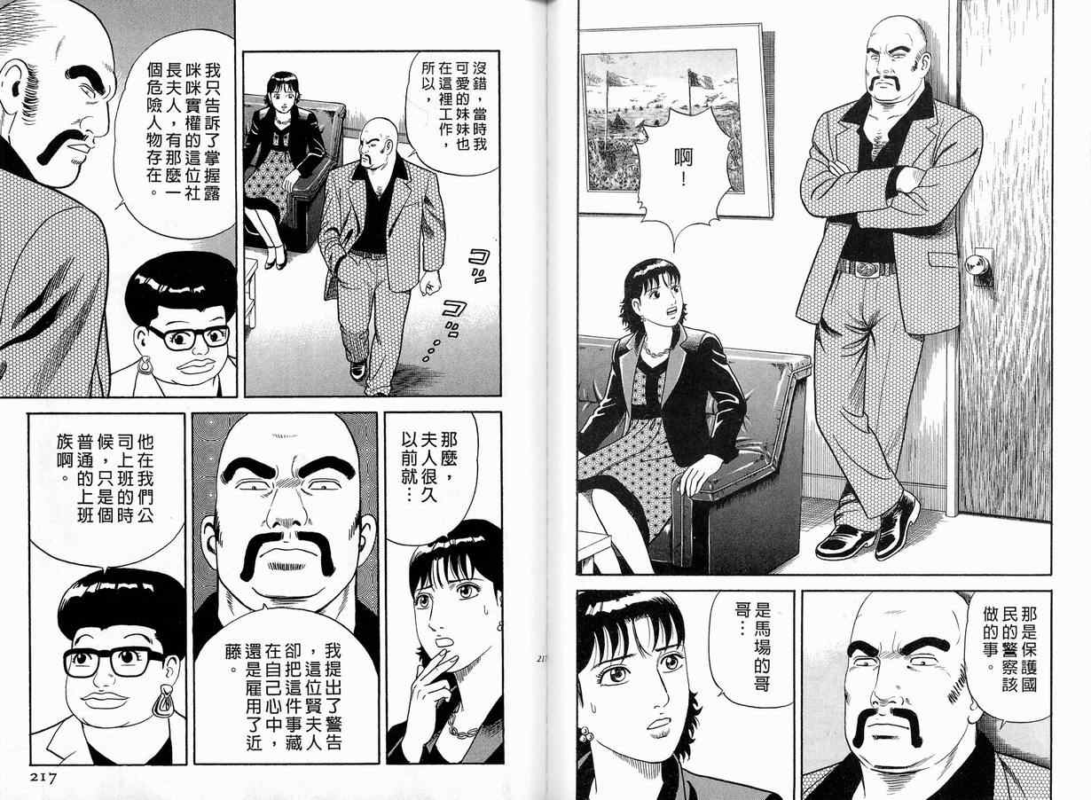 《内衣教父》漫画最新章节第86卷免费下拉式在线观看章节第【111】张图片