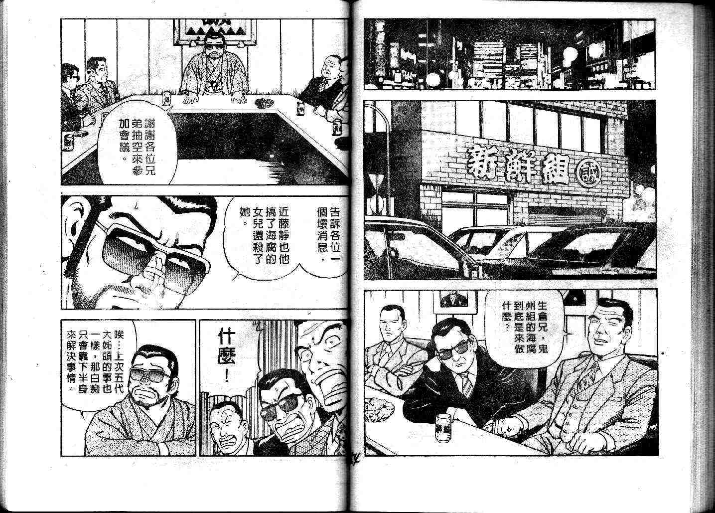 《内衣教父》漫画最新章节第30卷免费下拉式在线观看章节第【79】张图片