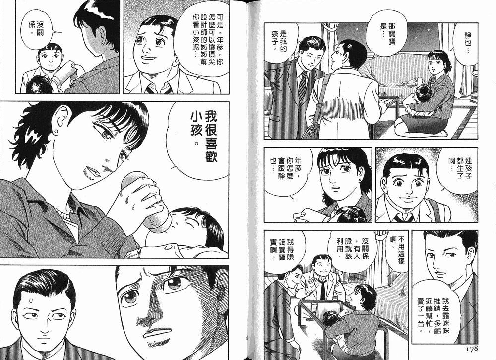 《内衣教父》漫画最新章节第76卷免费下拉式在线观看章节第【91】张图片