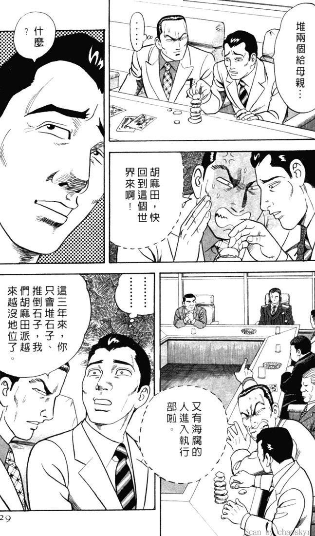 《内衣教父》漫画最新章节第78卷免费下拉式在线观看章节第【26】张图片