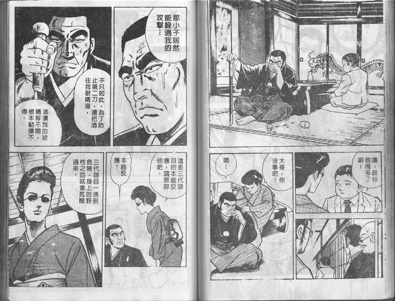 《内衣教父》漫画最新章节第1卷免费下拉式在线观看章节第【70】张图片