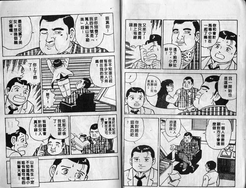 《内衣教父》漫画最新章节第9卷免费下拉式在线观看章节第【7】张图片