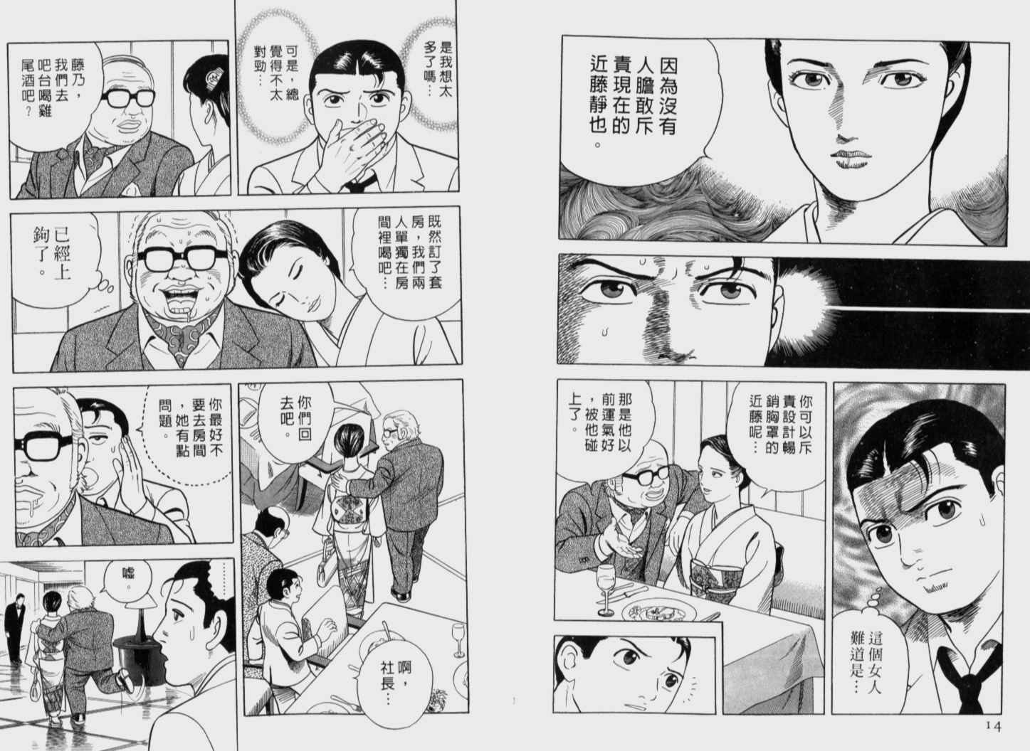 《内衣教父》漫画最新章节第71卷免费下拉式在线观看章节第【9】张图片