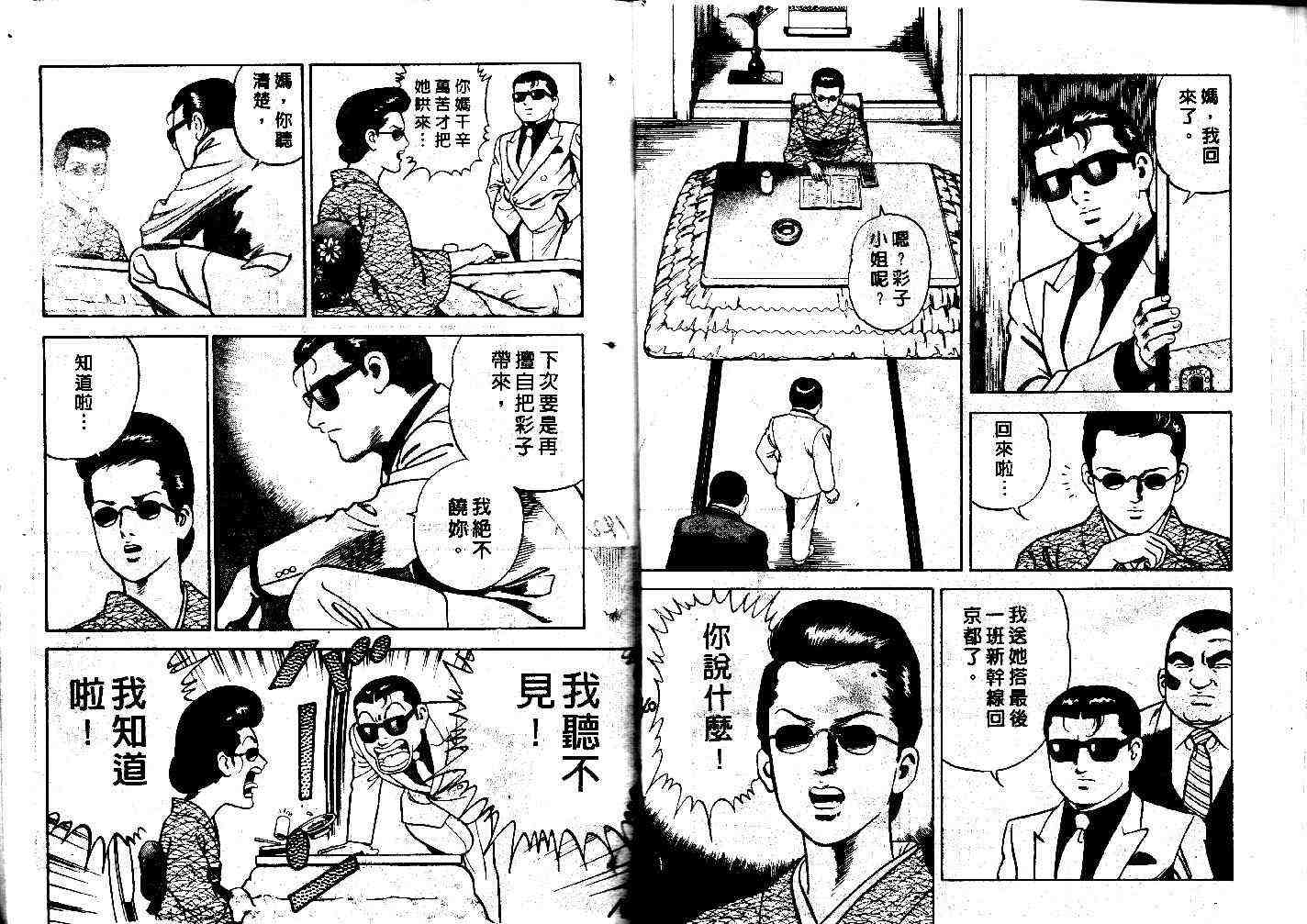 《内衣教父》漫画最新章节第31卷免费下拉式在线观看章节第【70】张图片