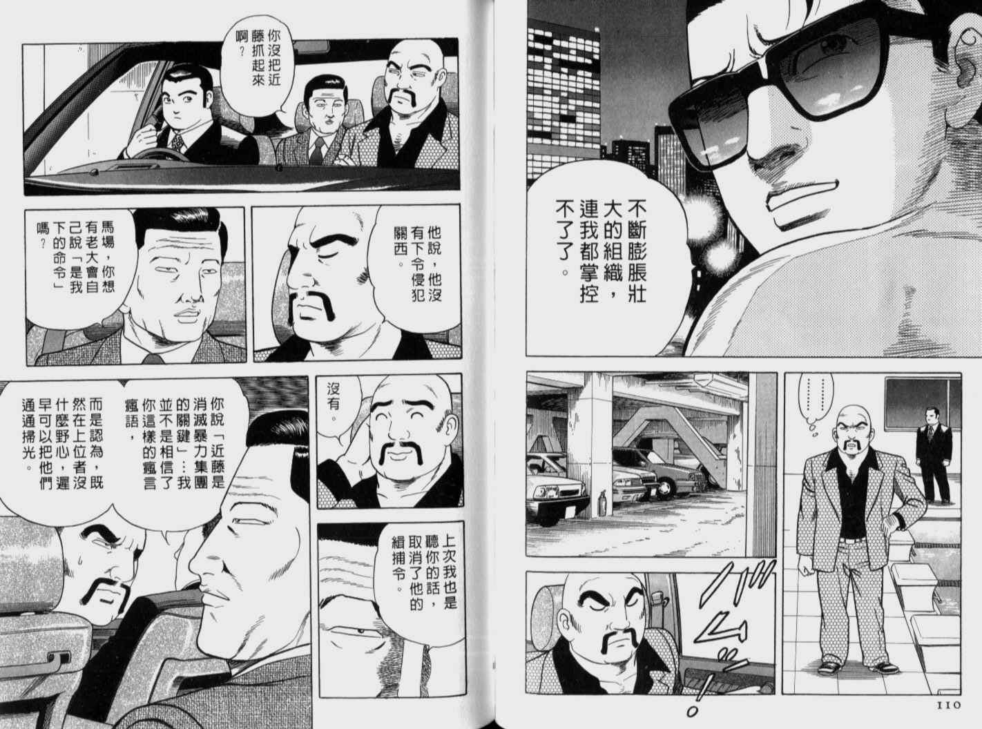 《内衣教父》漫画最新章节第71卷免费下拉式在线观看章节第【57】张图片