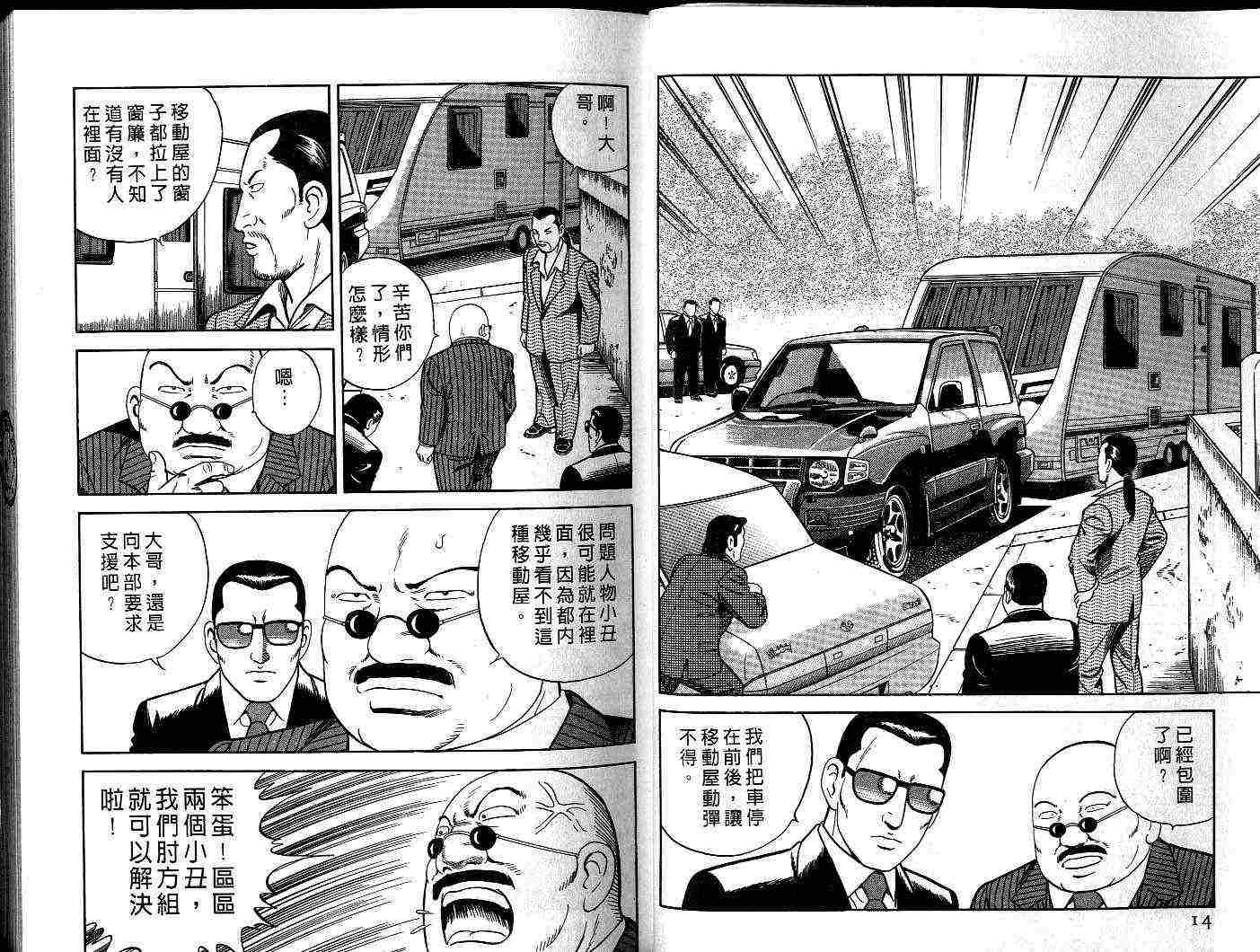 《内衣教父》漫画最新章节第55卷免费下拉式在线观看章节第【8】张图片