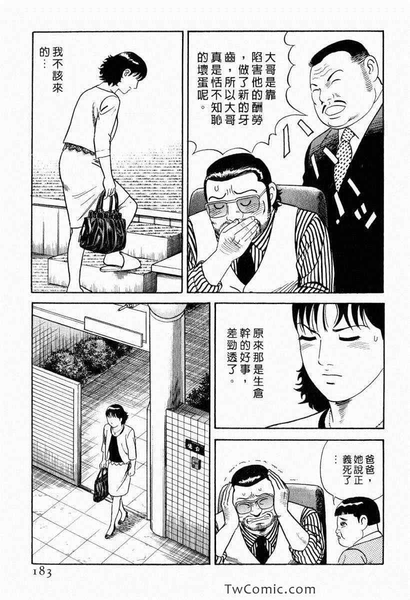 《内衣教父》漫画最新章节第104卷免费下拉式在线观看章节第【183】张图片