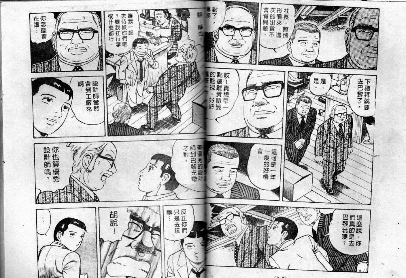 《内衣教父》漫画最新章节第47卷免费下拉式在线观看章节第【47】张图片