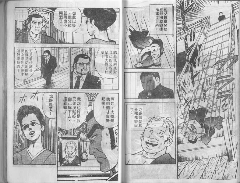 《内衣教父》漫画最新章节第1卷免费下拉式在线观看章节第【100】张图片