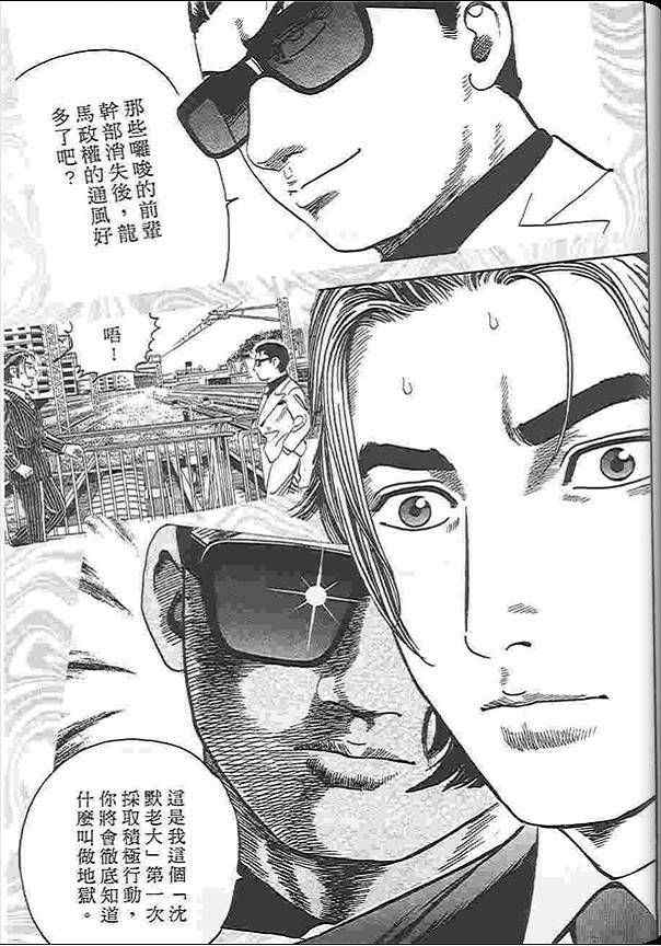 《内衣教父》漫画最新章节第88卷免费下拉式在线观看章节第【110】张图片