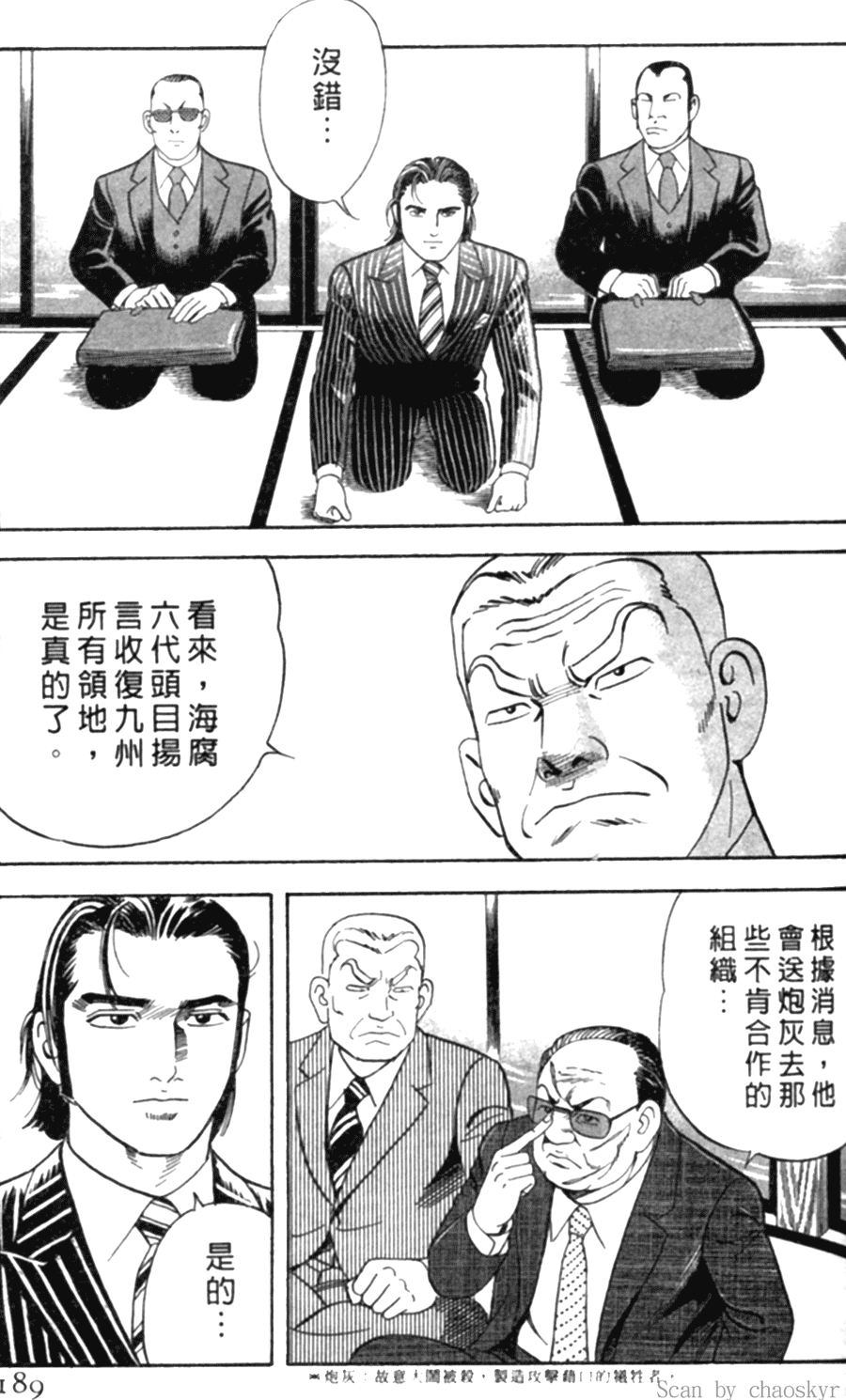 《内衣教父》漫画最新章节第78卷免费下拉式在线观看章节第【185】张图片