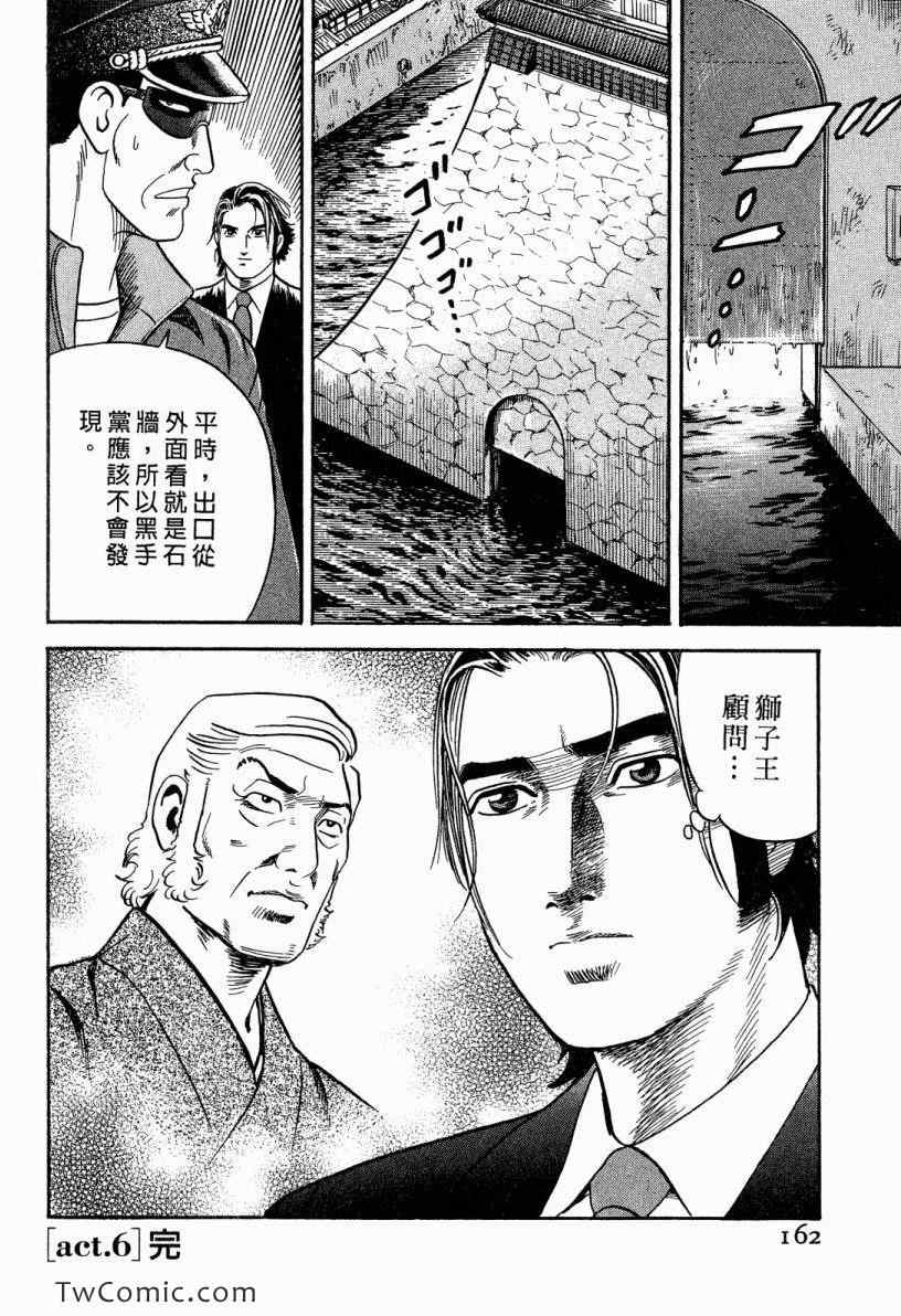 《内衣教父》漫画最新章节第101卷免费下拉式在线观看章节第【162】张图片