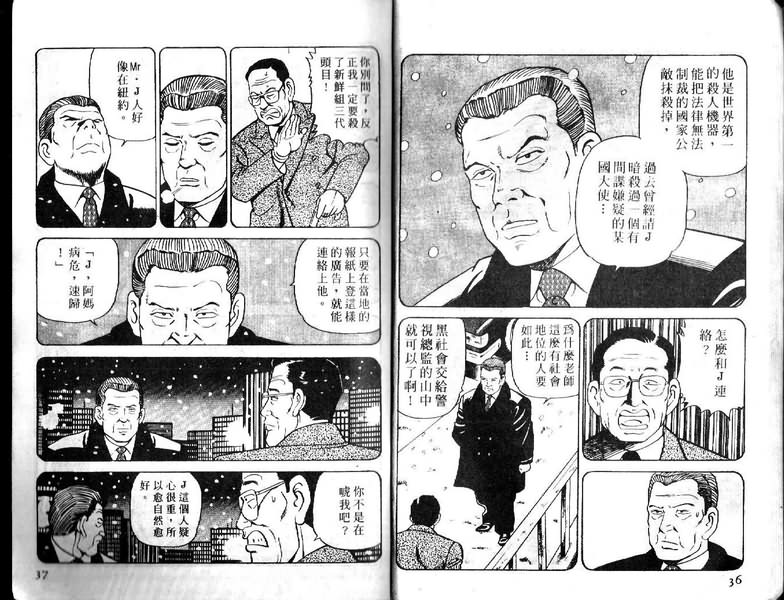 《内衣教父》漫画最新章节第17卷免费下拉式在线观看章节第【19】张图片