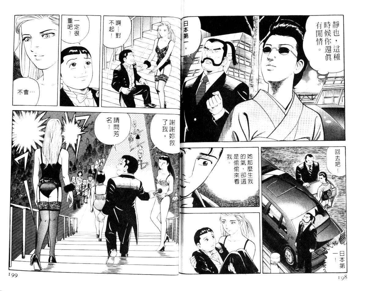 《内衣教父》漫画最新章节第56卷免费下拉式在线观看章节第【102】张图片