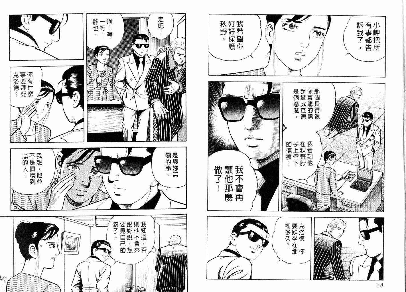 《内衣教父》漫画最新章节第58卷免费下拉式在线观看章节第【15】张图片