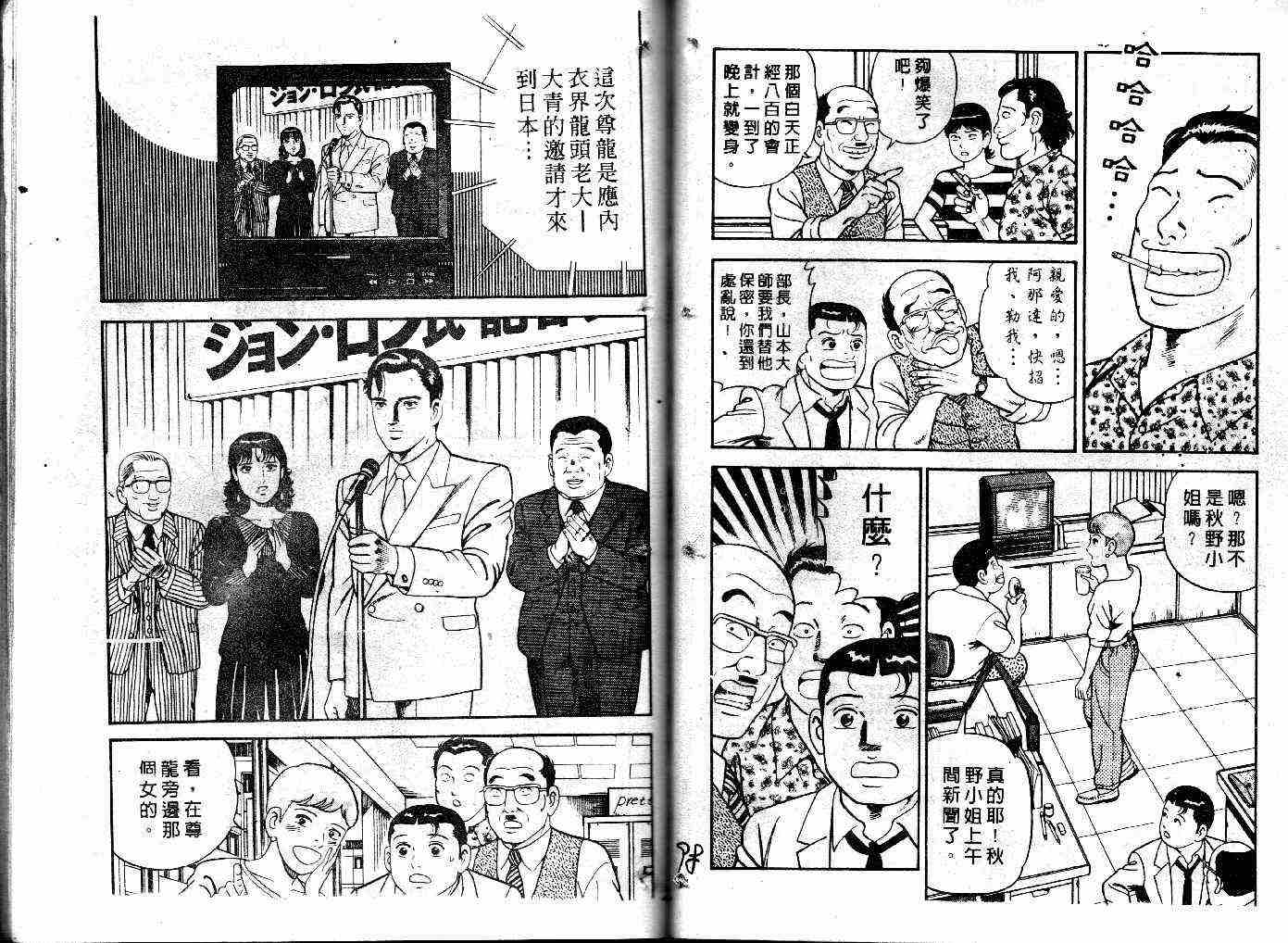 《内衣教父》漫画最新章节第33卷免费下拉式在线观看章节第【49】张图片