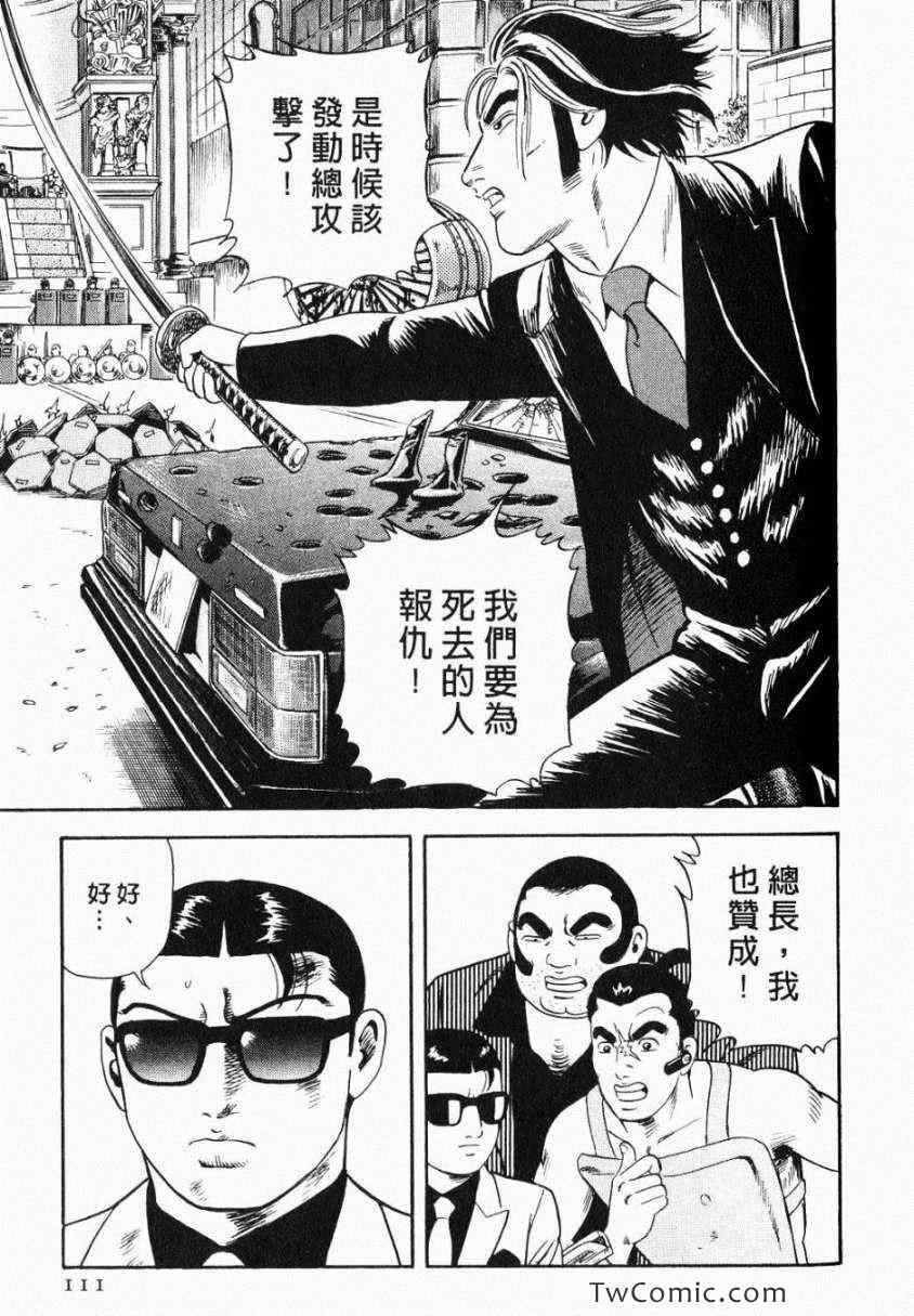 《内衣教父》漫画最新章节第106卷免费下拉式在线观看章节第【111】张图片