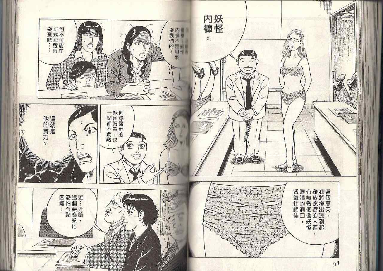 《内衣教父》漫画最新章节第95卷免费下拉式在线观看章节第【44】张图片