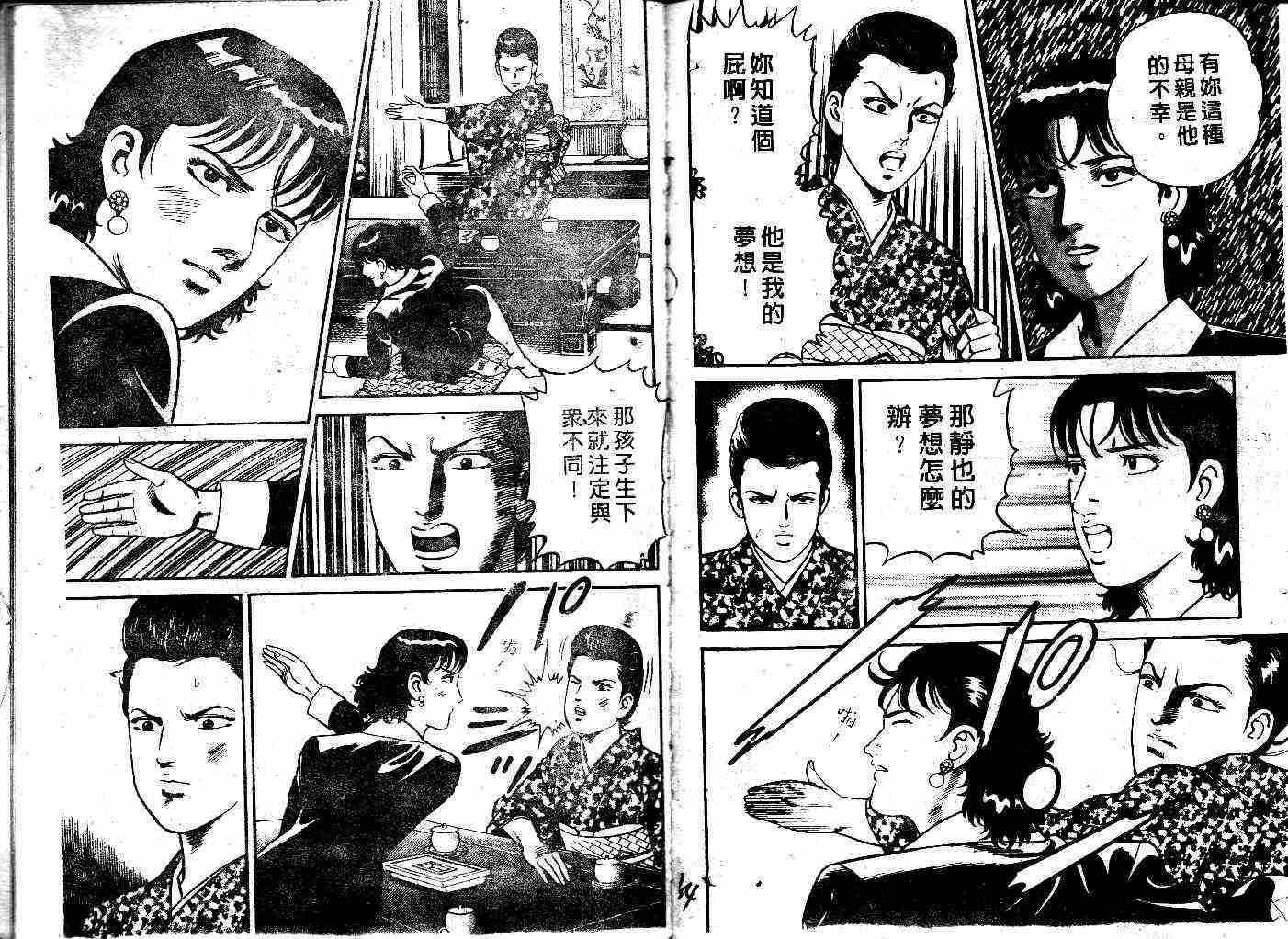 《内衣教父》漫画最新章节第37卷免费下拉式在线观看章节第【34】张图片