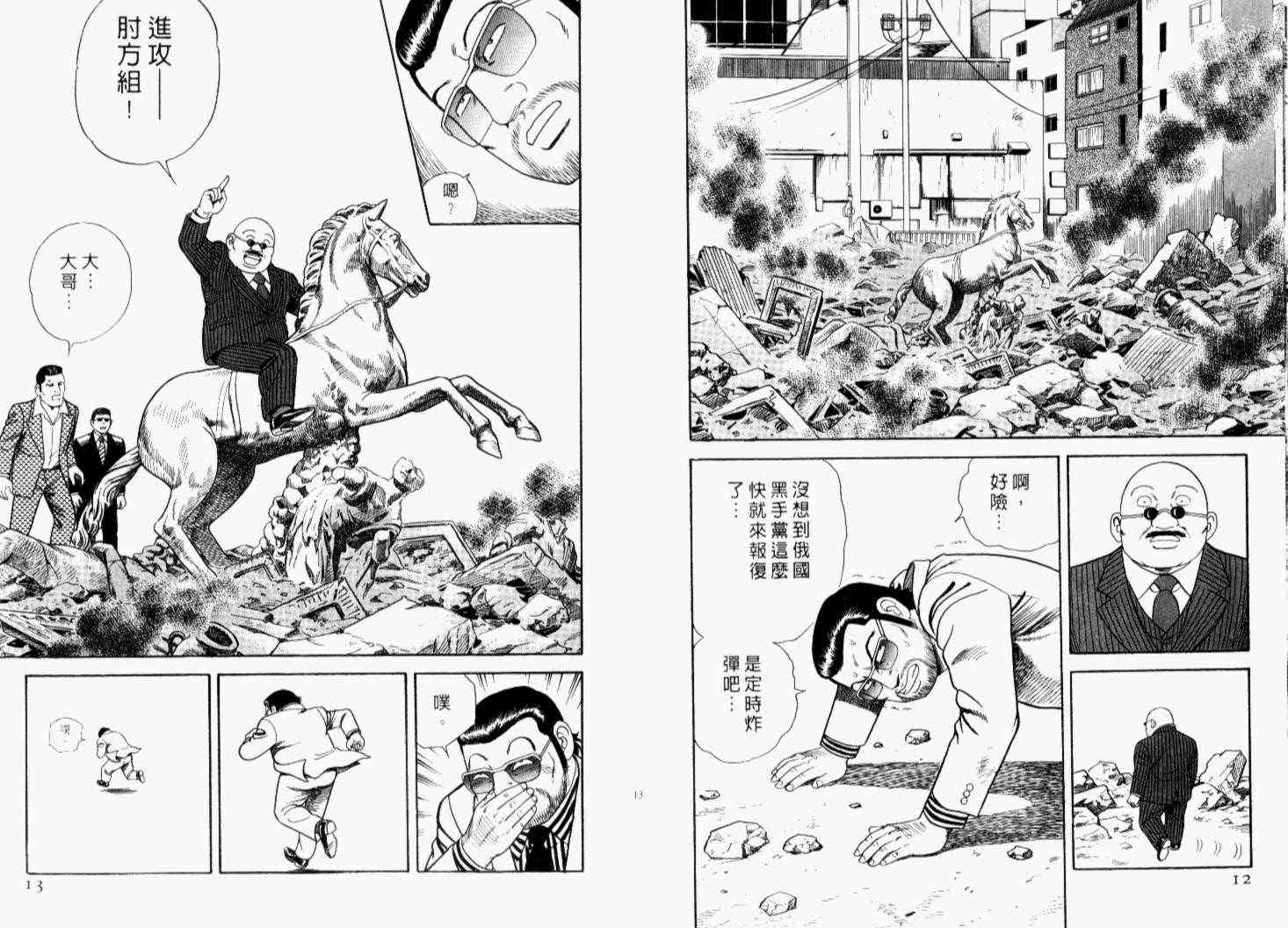 《内衣教父》漫画最新章节第69卷免费下拉式在线观看章节第【9】张图片