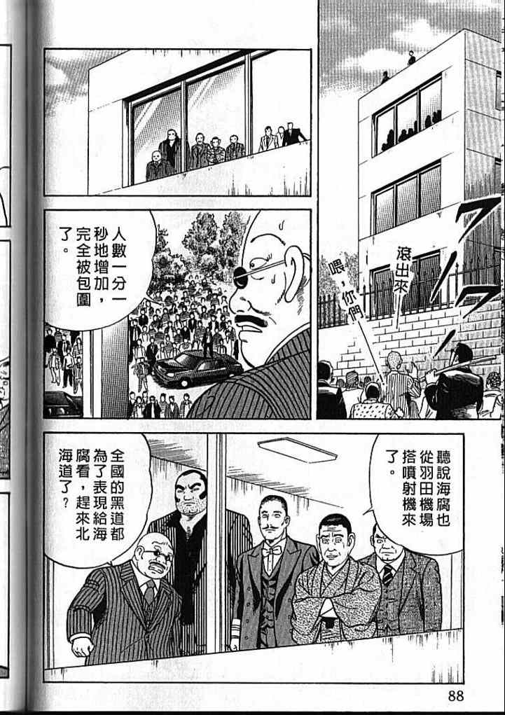 《内衣教父》漫画最新章节第92卷免费下拉式在线观看章节第【89】张图片