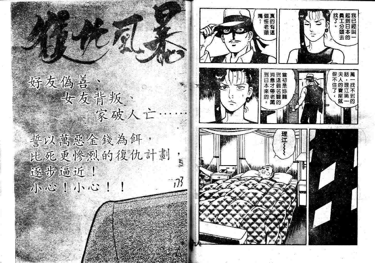 《内衣教父》漫画最新章节第43卷免费下拉式在线观看章节第【87】张图片