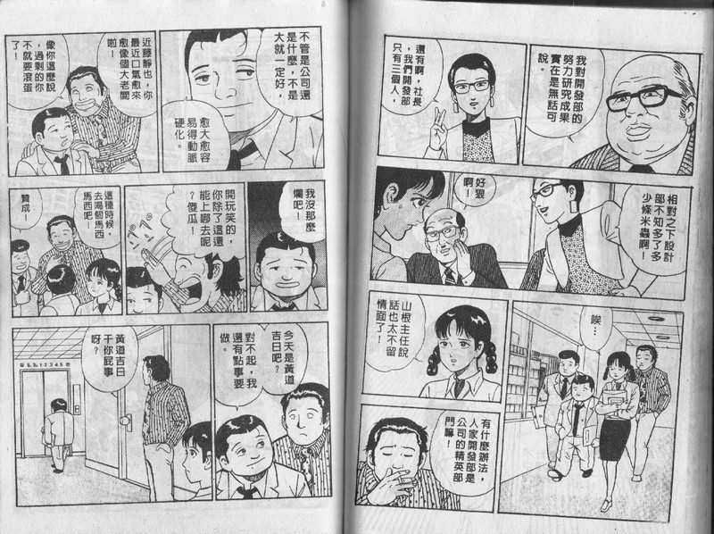 《内衣教父》漫画最新章节第3卷免费下拉式在线观看章节第【76】张图片