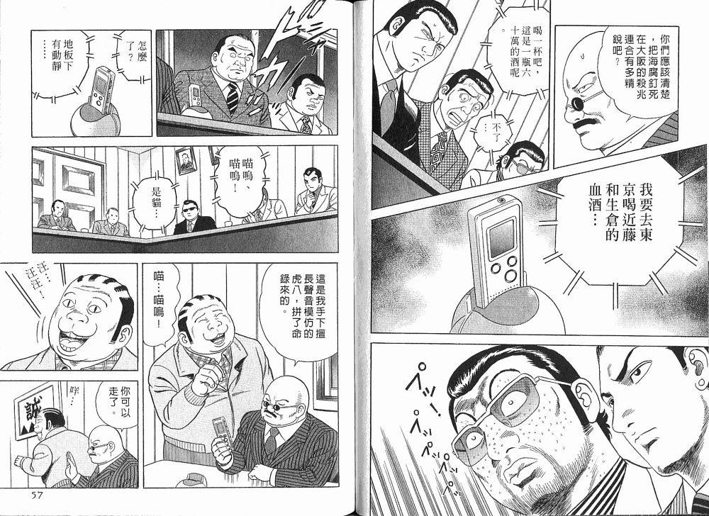 《内衣教父》漫画最新章节第75卷免费下拉式在线观看章节第【30】张图片