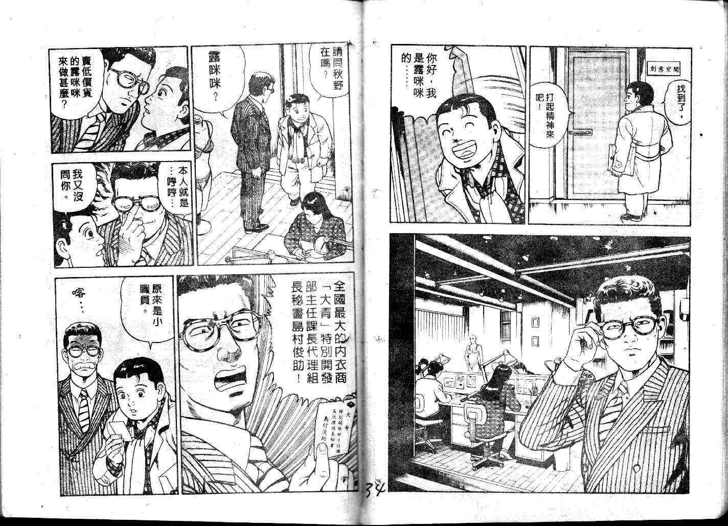 《内衣教父》漫画最新章节第31卷免费下拉式在线观看章节第【19】张图片