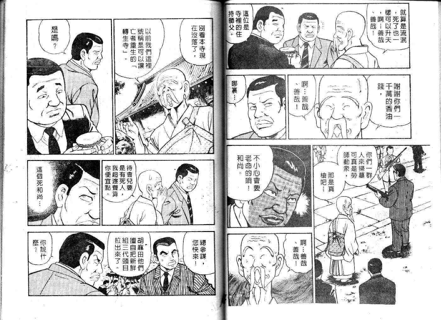 《内衣教父》漫画最新章节第26卷免费下拉式在线观看章节第【54】张图片