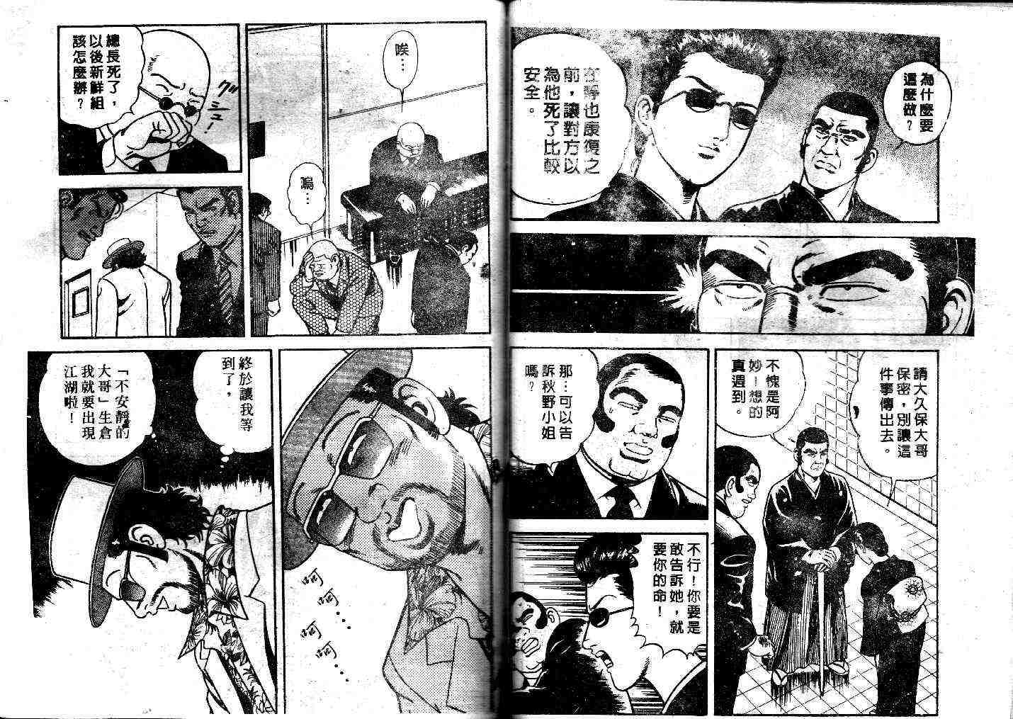 《内衣教父》漫画最新章节第42卷免费下拉式在线观看章节第【78】张图片