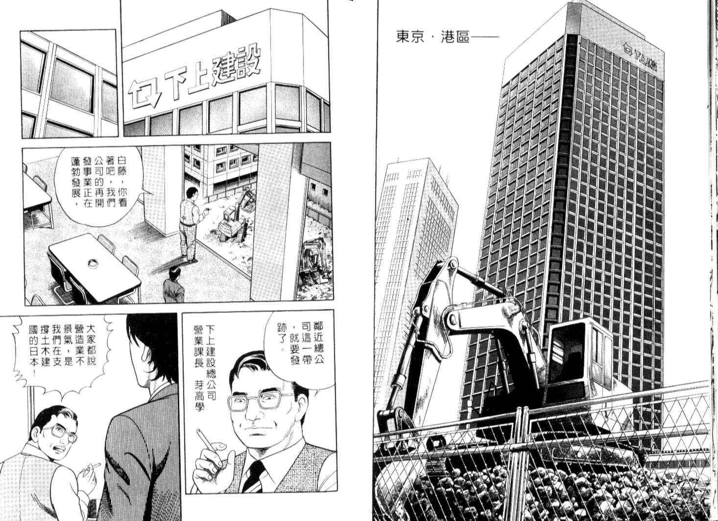 《内衣教父》漫画最新章节第67卷免费下拉式在线观看章节第【15】张图片