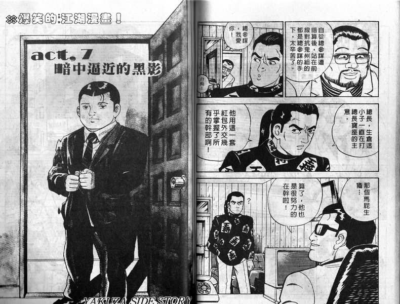 《内衣教父》漫画最新章节第5卷免费下拉式在线观看章节第【65】张图片