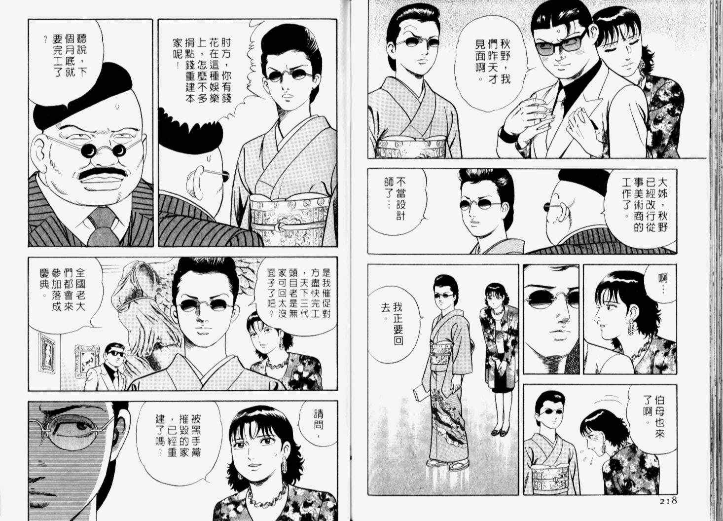 《内衣教父》漫画最新章节第66卷免费下拉式在线观看章节第【112】张图片