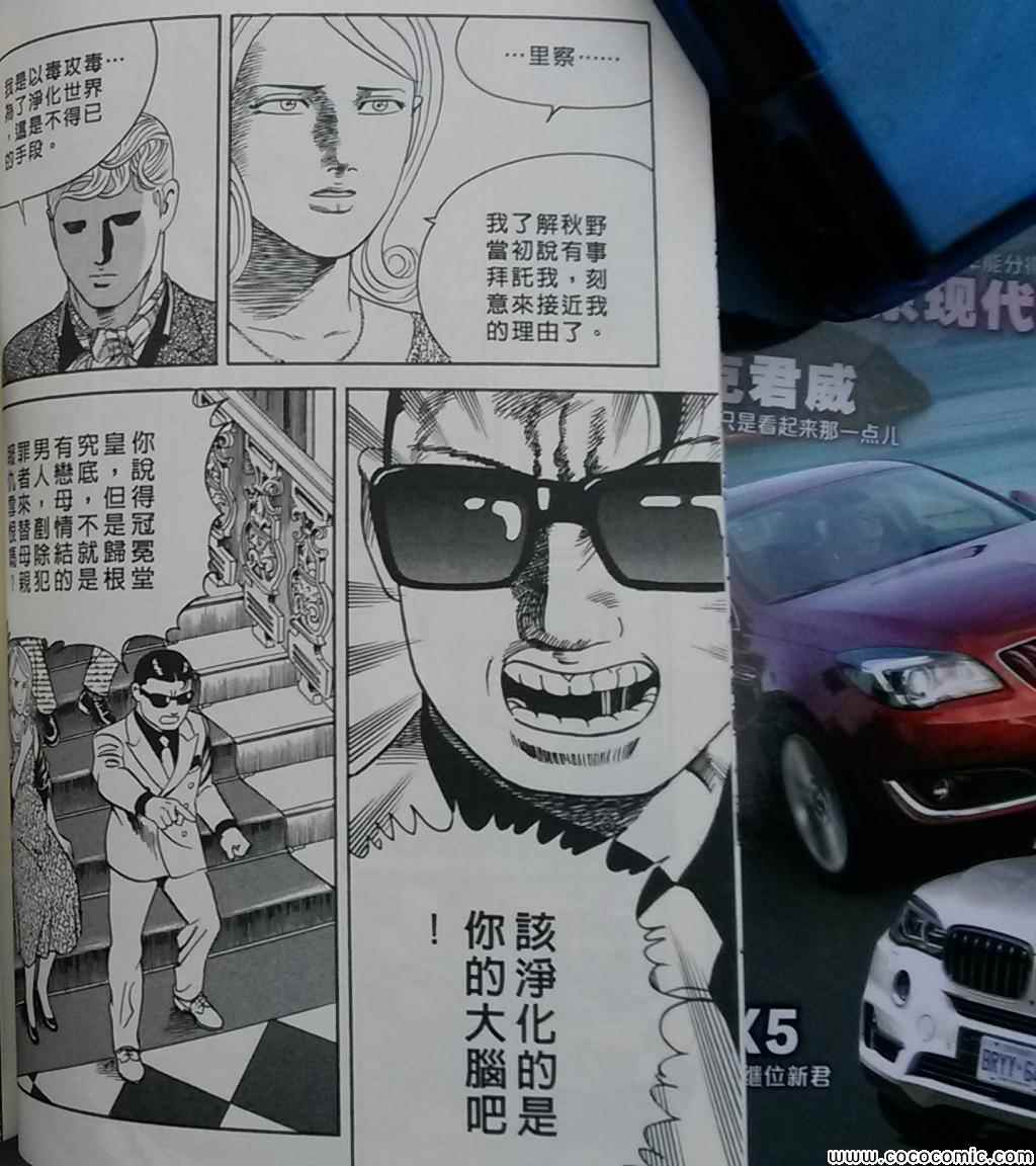 《内衣教父》漫画最新章节第108卷免费下拉式在线观看章节第【123】张图片