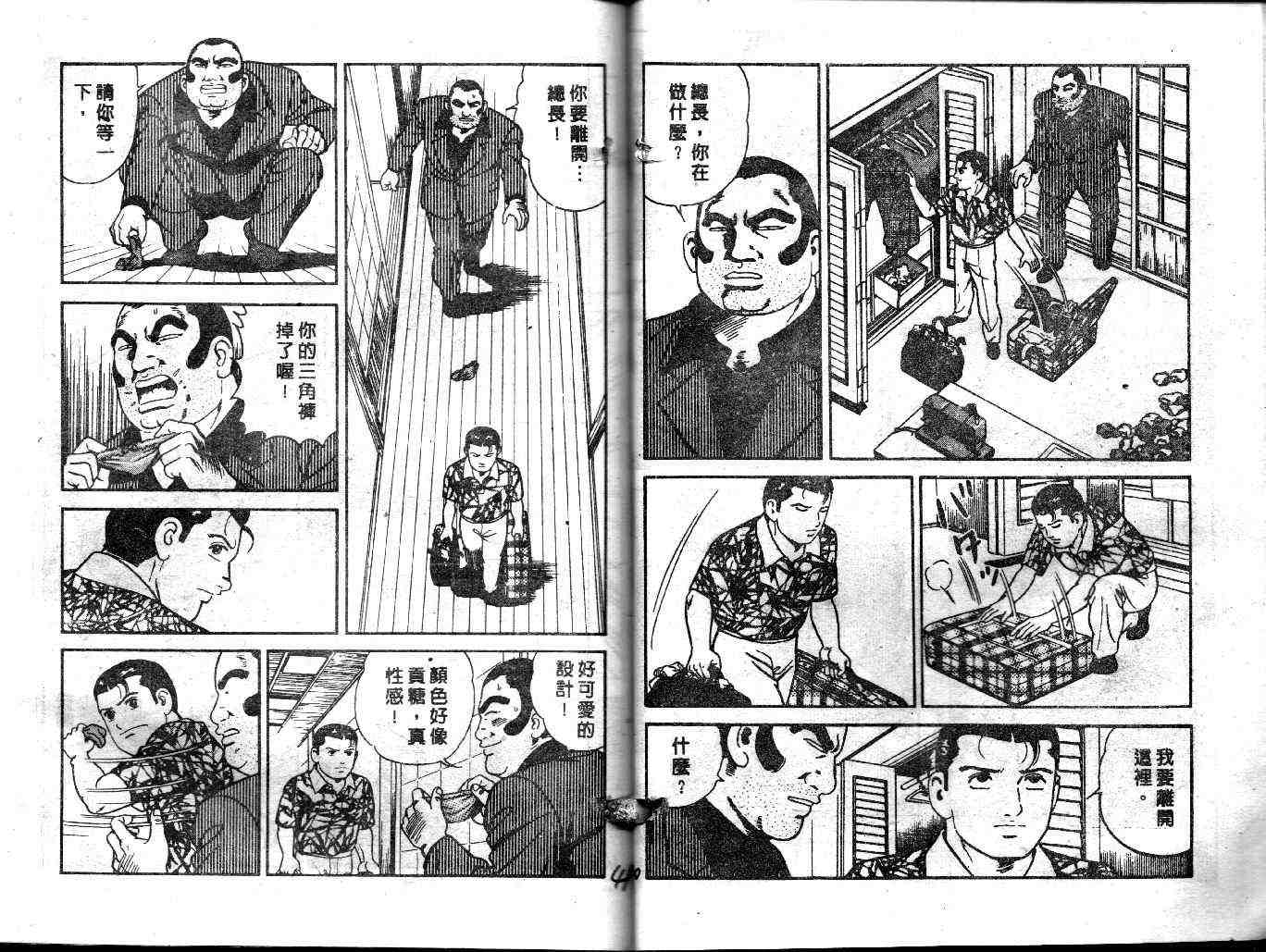 《内衣教父》漫画最新章节第39卷免费下拉式在线观看章节第【21】张图片