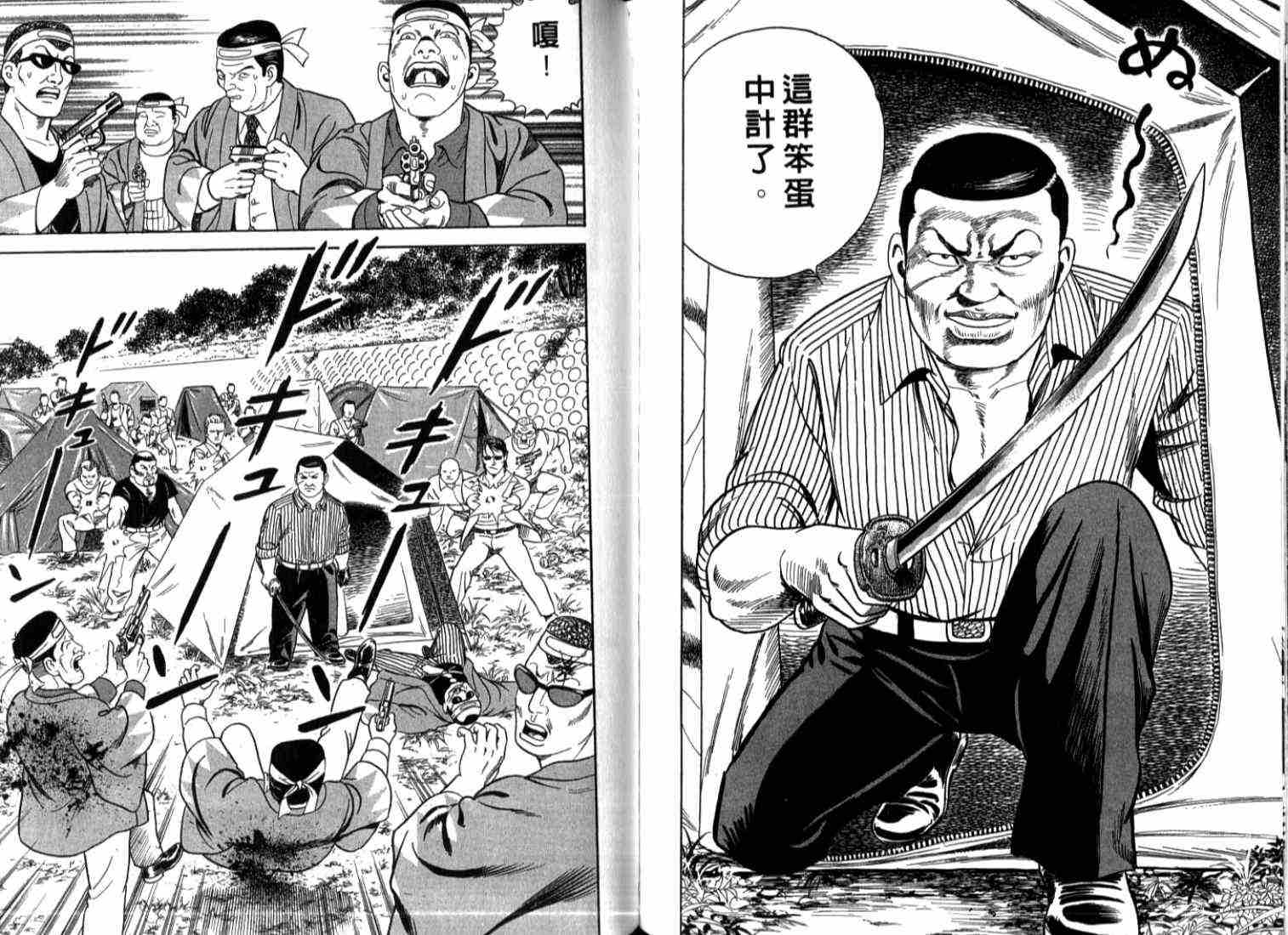 《内衣教父》漫画最新章节第73卷免费下拉式在线观看章节第【79】张图片