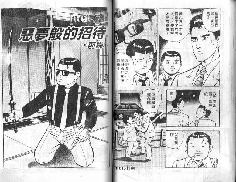 《内衣教父》漫画最新章节第11卷免费下拉式在线观看章节第【44】张图片