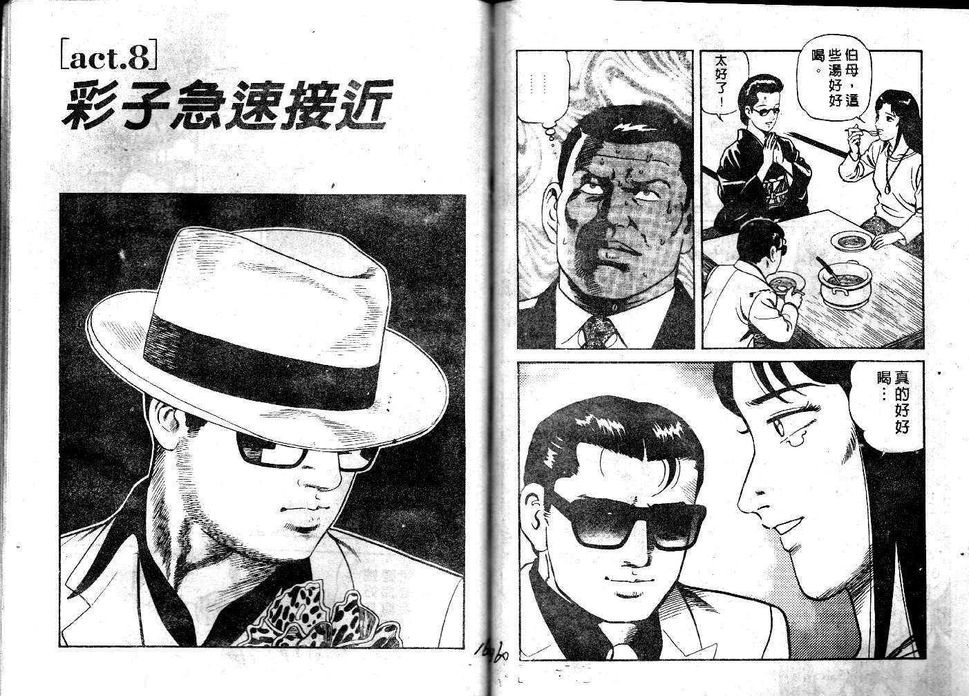 《内衣教父》漫画最新章节第32卷免费下拉式在线观看章节第【81】张图片