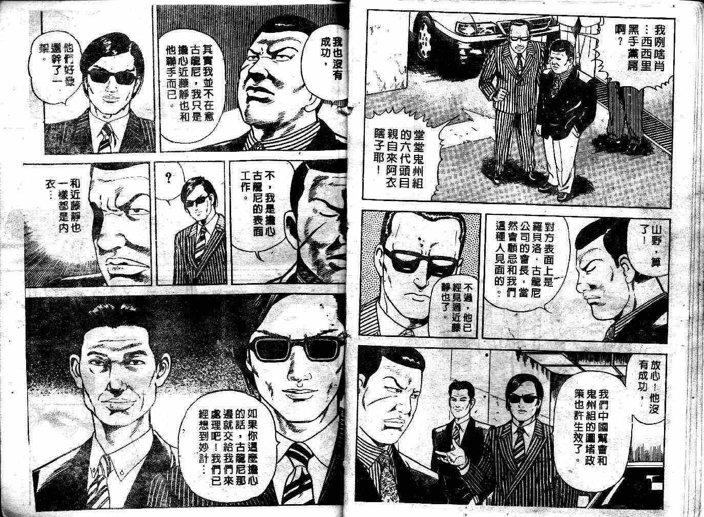 《内衣教父》漫画最新章节第45卷免费下拉式在线观看章节第【6】张图片