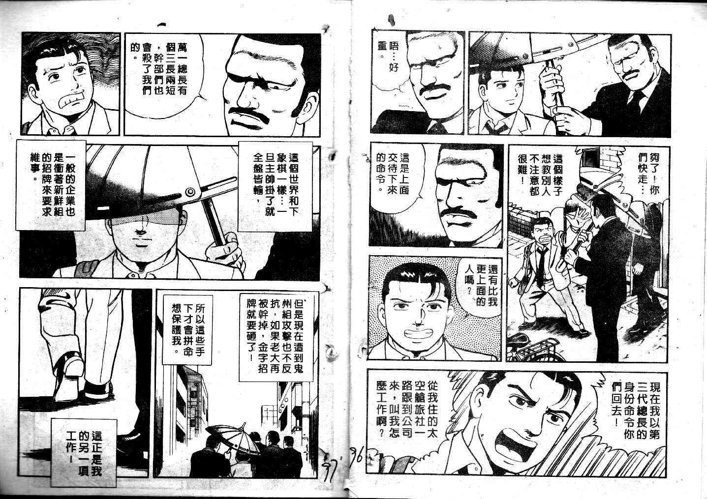 《内衣教父》漫画最新章节第41卷免费下拉式在线观看章节第【49】张图片