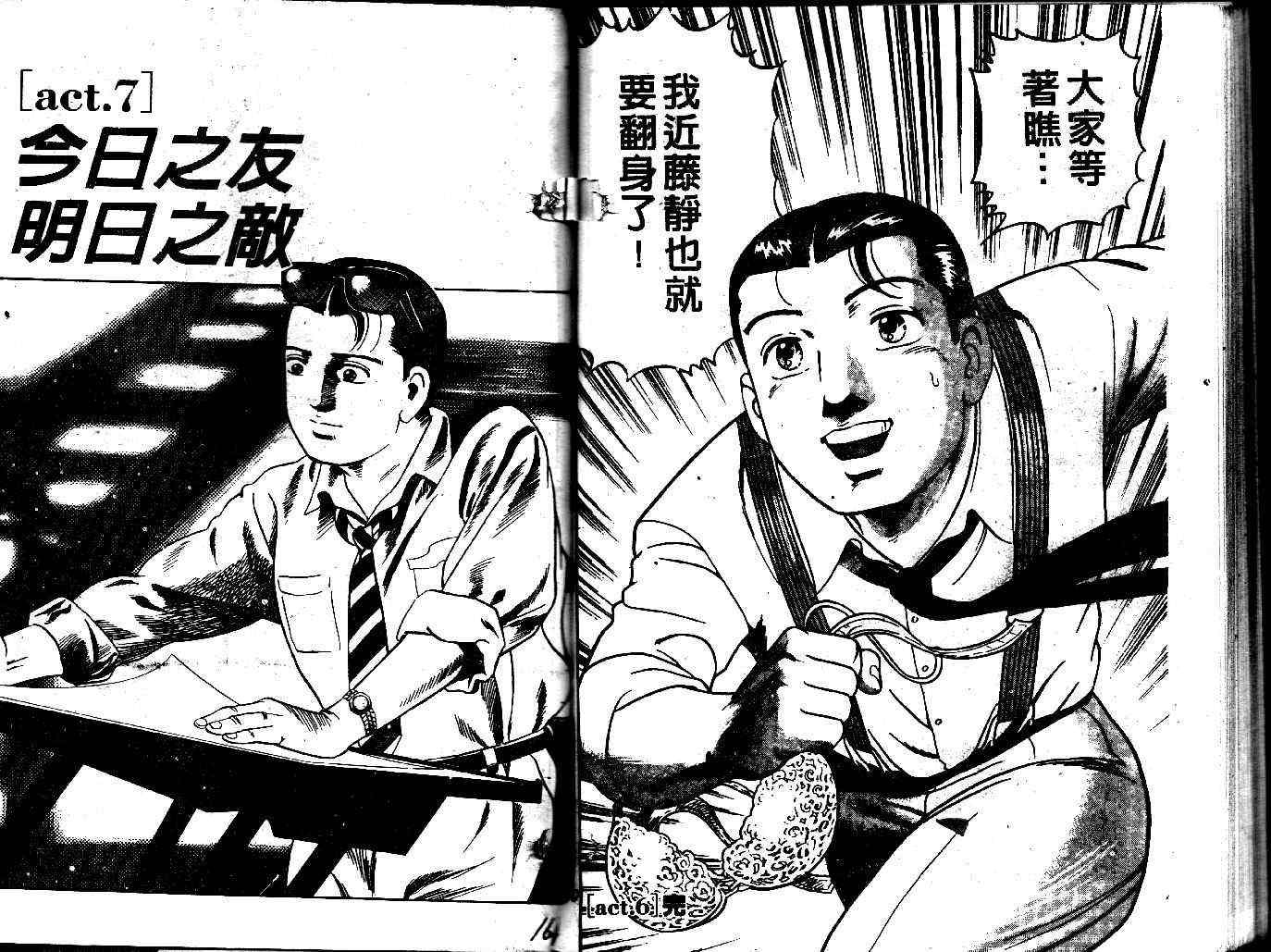 《内衣教父》漫画最新章节第38卷免费下拉式在线观看章节第【81】张图片