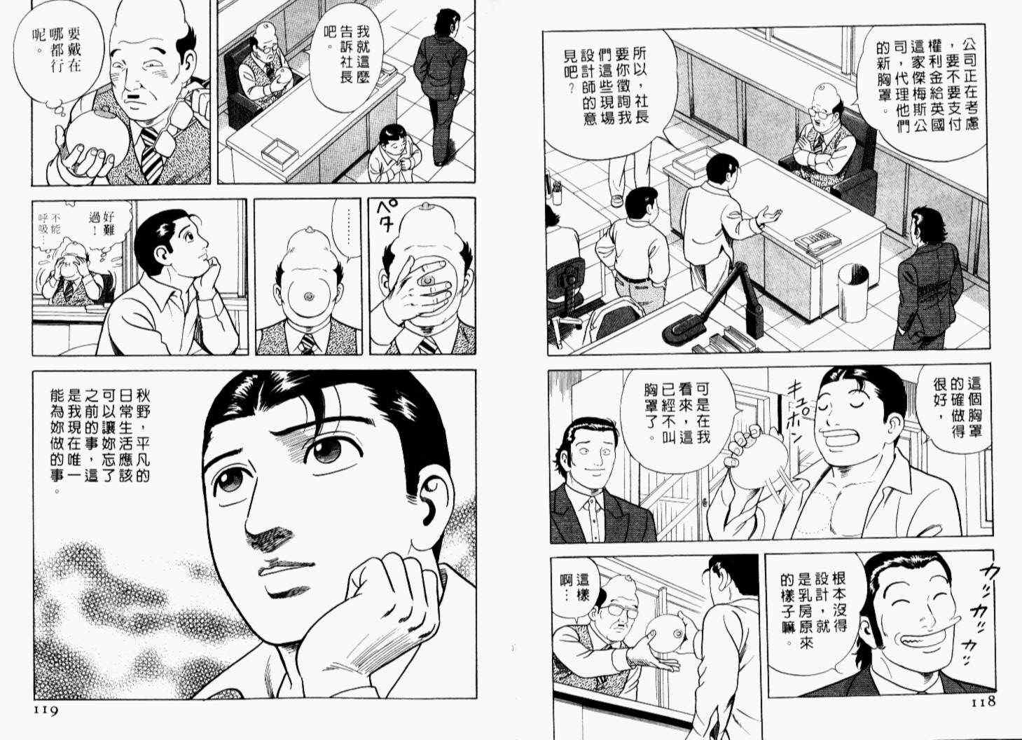 《内衣教父》漫画最新章节第69卷免费下拉式在线观看章节第【62】张图片