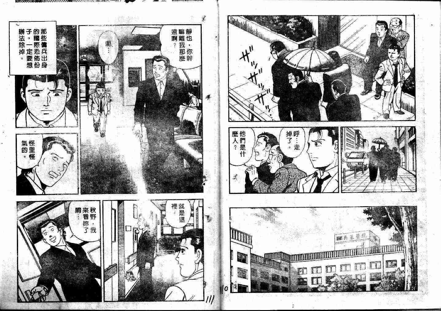 《内衣教父》漫画最新章节第41卷免费下拉式在线观看章节第【56】张图片