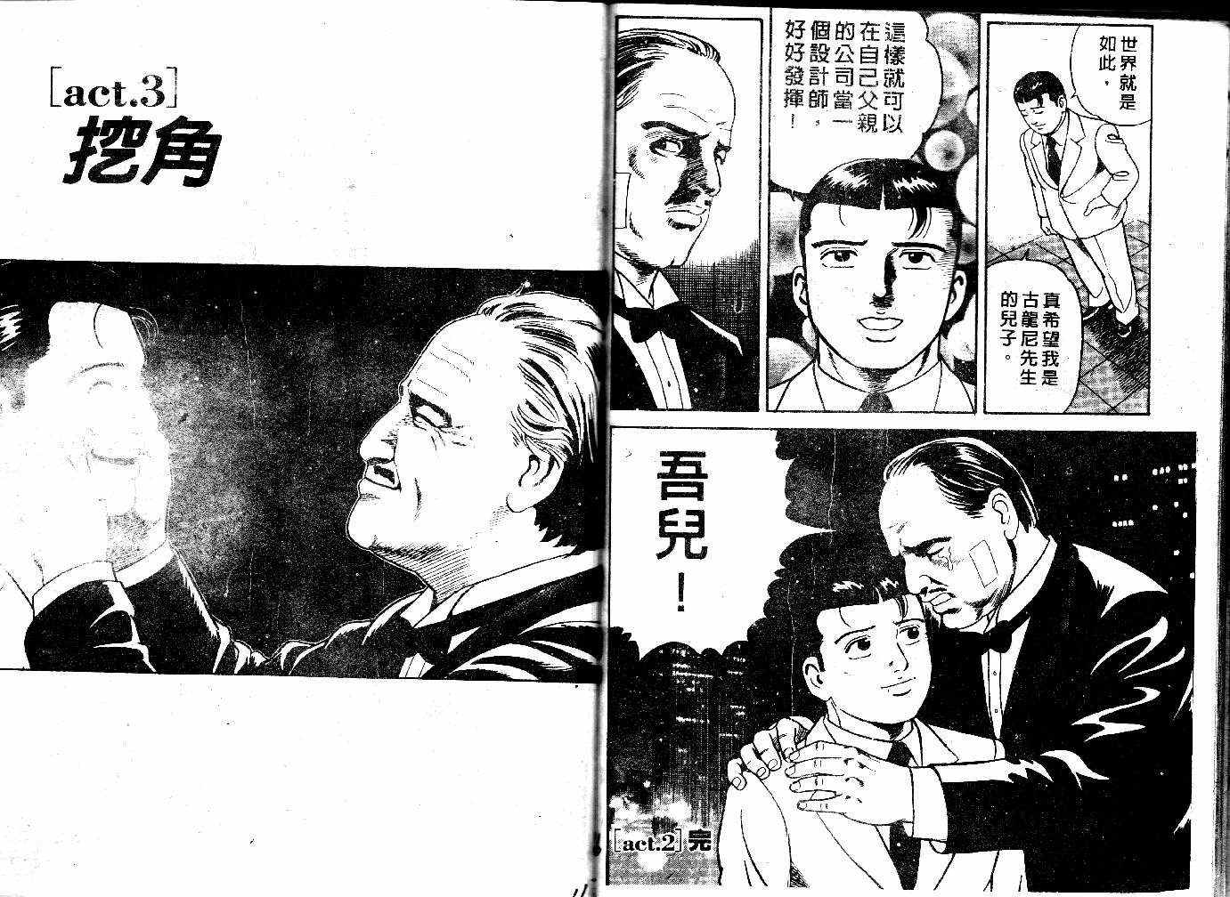 《内衣教父》漫画最新章节第44卷免费下拉式在线观看章节第【85】张图片