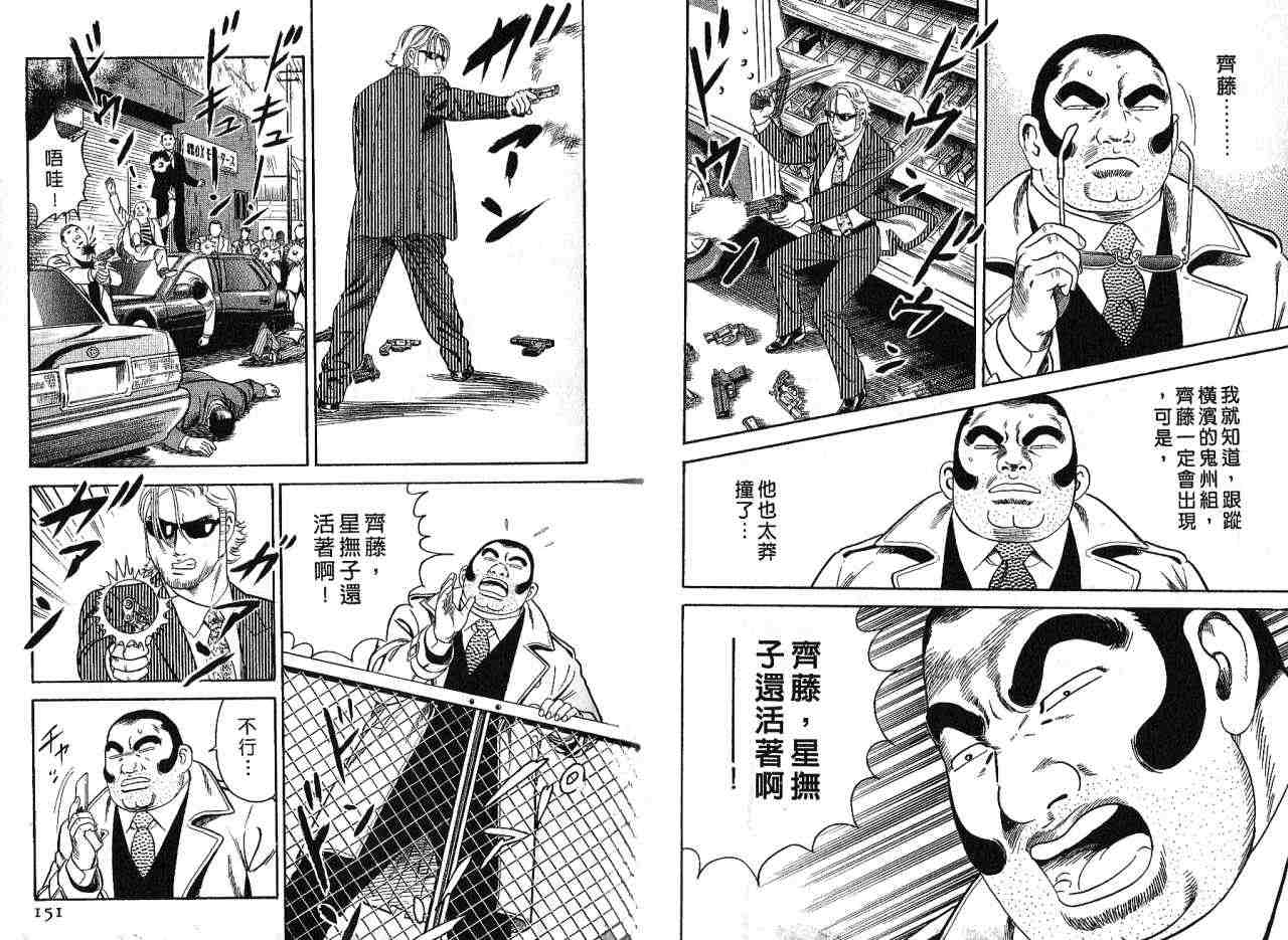 《内衣教父》漫画最新章节第85卷免费下拉式在线观看章节第【78】张图片