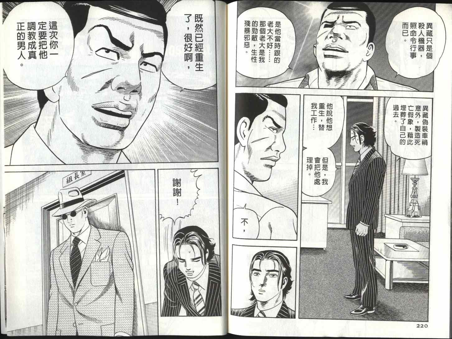 《内衣教父》漫画最新章节第81卷免费下拉式在线观看章节第【112】张图片